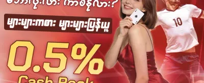 သူငယ်ချင်းညွှန်းဆိုမှု ဘောနပ်စ် promotion