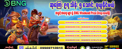 အပျော်ဆုံးဂိမ်းများကို အခမဲ့ကစားပါ