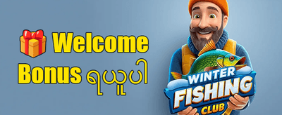 နေ့စဉ်ဘောနပ်စ် promotion